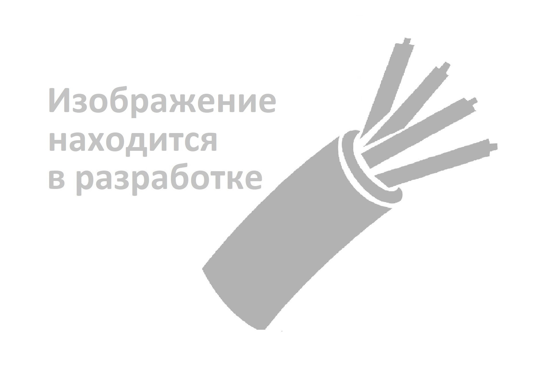 Кабель КРВБГ 37х0,75